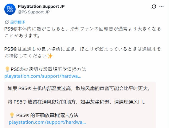PS5夏天吵翻天？官方支招帮你搞定
