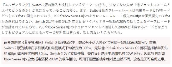 Switch 2版《法环》稳帧30，加载10秒能忍吗？