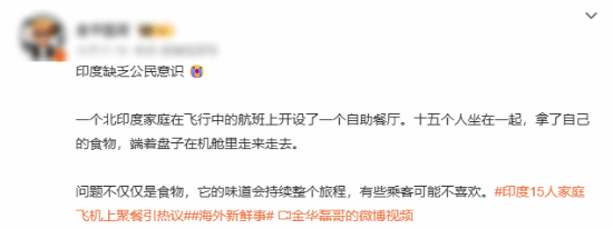 飞机变饭堂？印度大家庭机上聚餐引热议