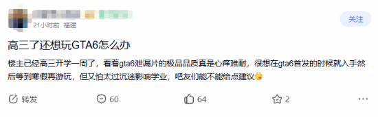 高三撞上GTA6，玩还是不玩？