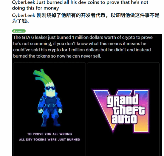 GTA6黑客烧币自证清白，你信吗？
