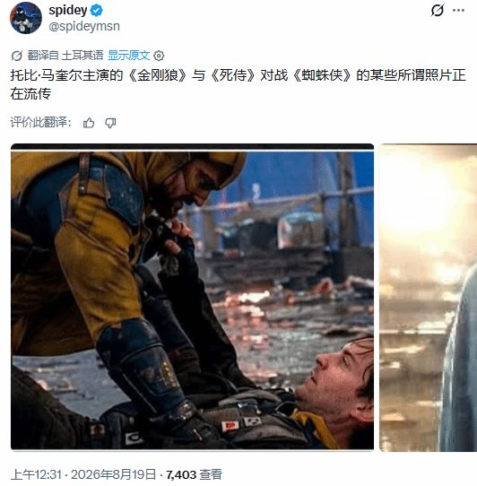 复联5剧照泄露，托比蜘蛛侠大战金刚狼？