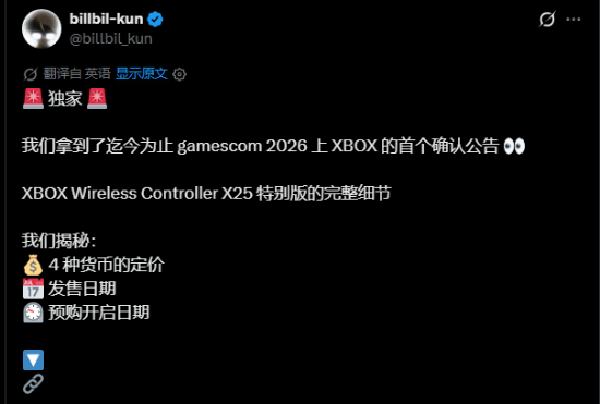 Xbox 25周年手柄来了，半透明颜值你打几分？
