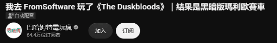 宫崎英高新作试玩：不魂，像暗黑版马车