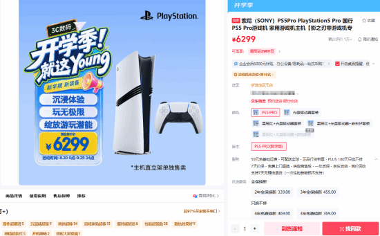 国行PS5 Pro秒没货，开学季抢疯了