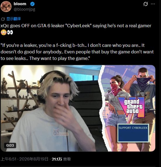 GTA6又泄了！知名主播怒喷泄密者