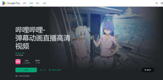 B站国际版大更新：无广告体验依旧香