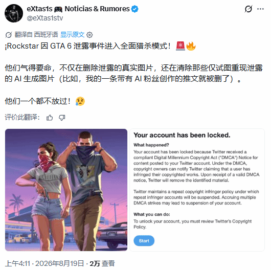 《GTA6》突发超大泄露！R星&amp;quot;非常愤怒&amp;quot; 全面猎杀