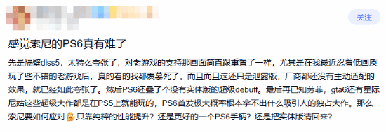 PS6还没出就要凉？玩家吵翻了