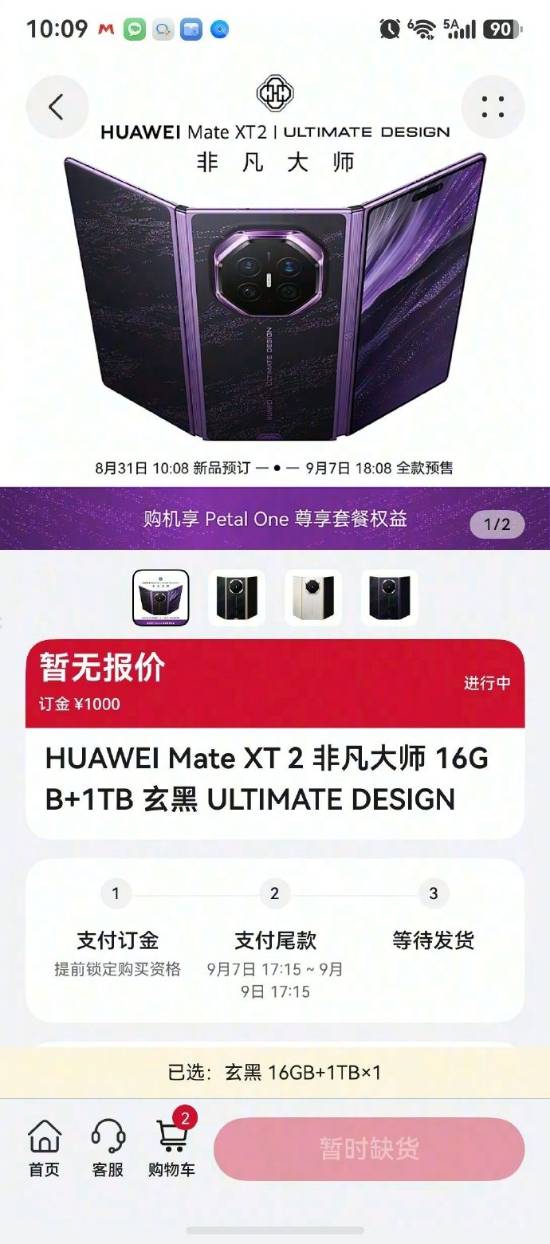 华为新三折叠秒空，2万块也挡不住热情