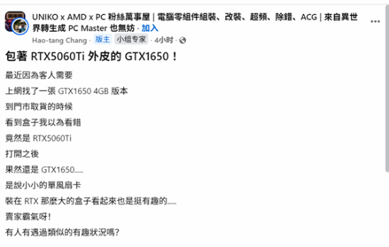 买1650收到5060Ti盒子？空欢喜一场