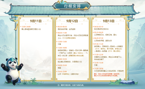 游黄山见策划！这趟《问道》黄山线下专属之旅，赶快报名吧！