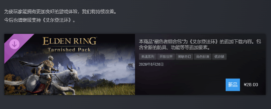 《艾尔登法环》Switch 2版来了，官方承诺继续更新