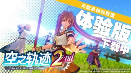 空轨2重制版试玩来了，10小时免费爽玩