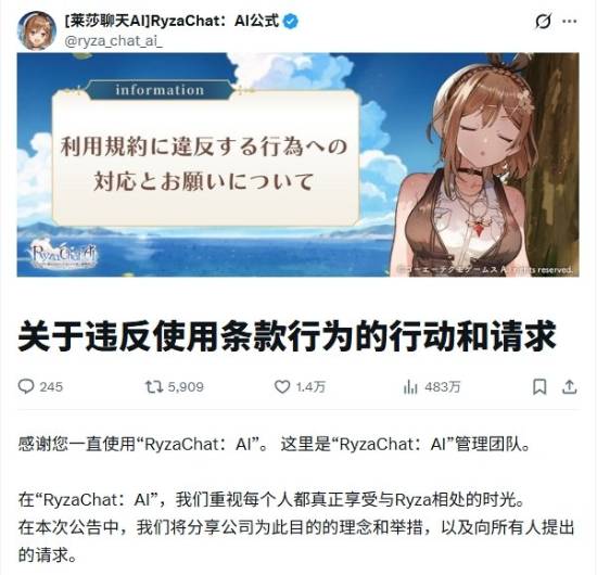 AI莱莎被玩坏了？官方发警告
