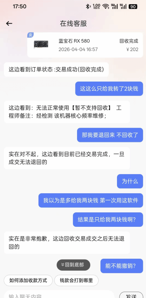 RX580回收仅2元，网友怒怼转转：称斤卖都不止这价！