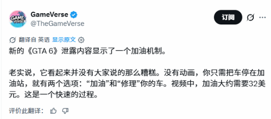 GTA6加油画面曝光，玩家直呼真香