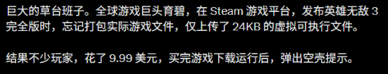 育碧又翻车？23KB游戏你敢信
