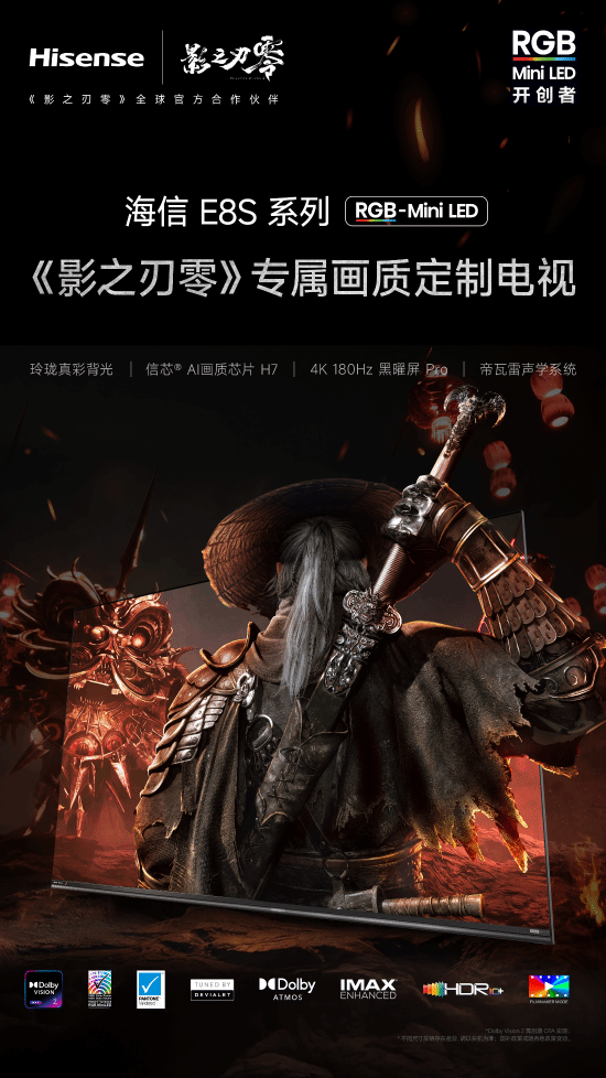 《影之刃零》专属画质模式！海信电视带你还原江湖本色