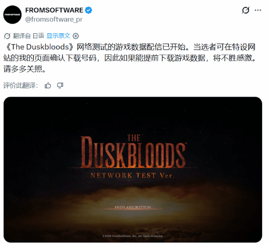 宫崎英高新作《The Duskbloods》测试预载开启！大小仅仅3.8GB