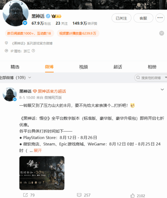 黑神话官微藏玄机？第110条微博引猜想