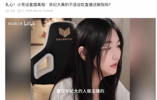 42岁小苍谈直播现状：不建议年龄较大者入行，观众更愿为20岁主播消费