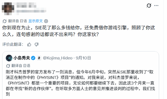 小岛秀夫称《PHYSINT》被SIE取消后转由Xbox发行，部分玩家质疑其未感谢索尼