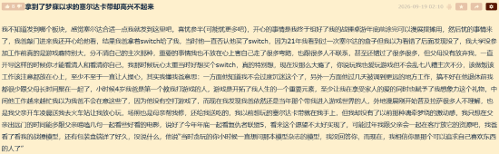 父亲送Switch和《旷野之息》后即将赴外地工作，玩家发帖：更想多陪他聊天看电影