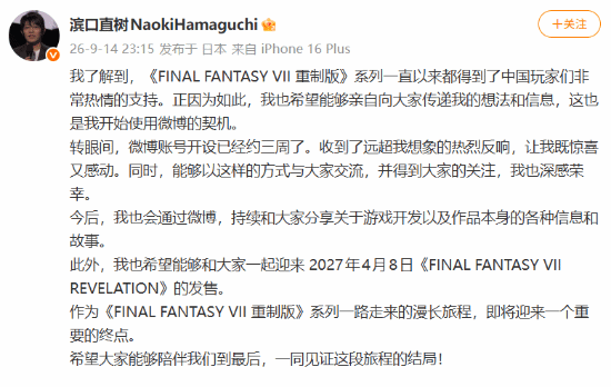 《最终幻想7：启示》定档2027年4月8日，总监微博感谢中国玩家并承诺持续分享开发信息