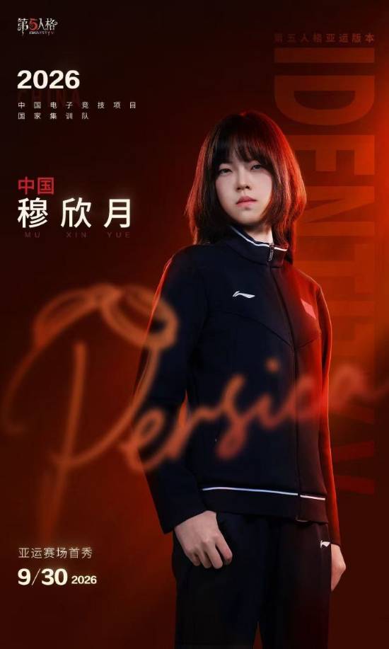 《第五人格》选手桃晚安登亚运电竞特刊，为中国电竞队唯一女选手