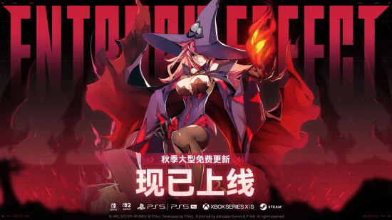 《苍翼：混沌效应X》秋季大型免费更新上线，新增高阶敌人「奈茵」「失落巨械」与关卡「遗迹」
