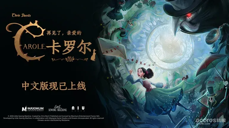 《再见了，亲爱的卡罗尔》中文版本上线