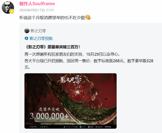 《影之刃零》愿望单突破300万，制作人称预购表现良好