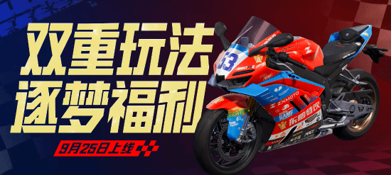 《和平精英》宣布9月25日联动张雪机车，海岛地图可骑冠军涂装机车