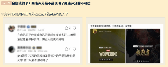 《漫威金刚狼》PS商店4.8分引争议，玩家质疑商店评分可信度
