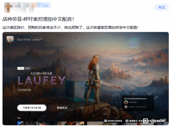 港服388港币预购已开，《战神：劳菲》中配诉求浮出水面