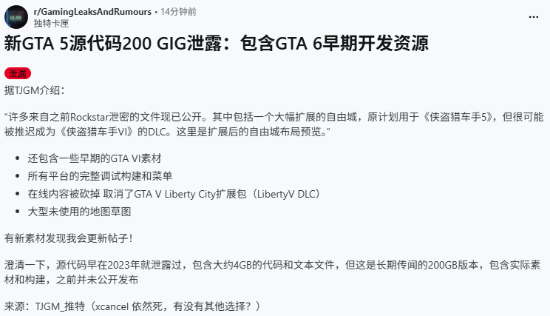《给他爱5》旧泄露源代码重现，含扩张自由城与《GTA6》早期代码
