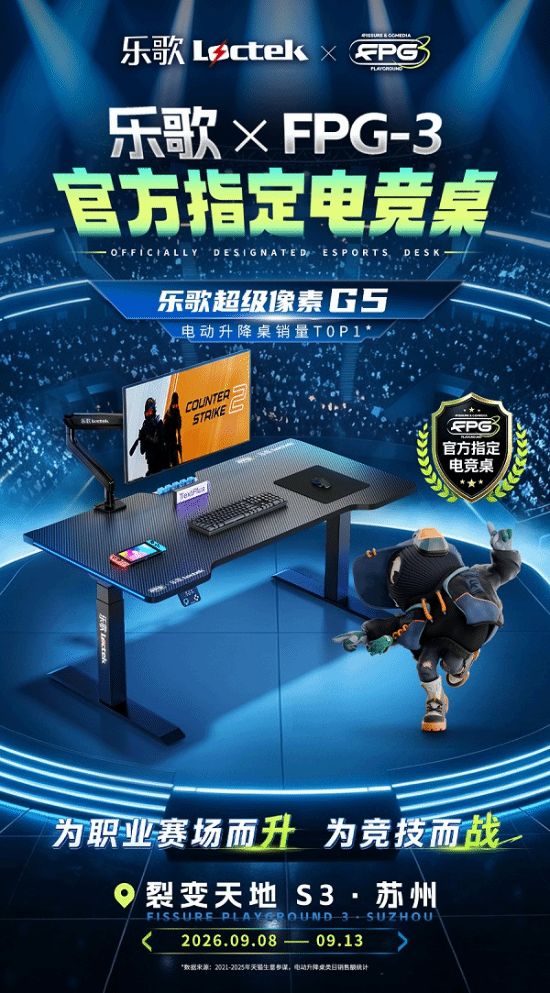 乐歌电竞桌G5成为FISSURE裂变天地3官方指定电竞桌