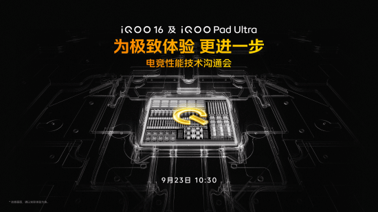 iQOO 16发布前公布游戏技术：自研芯片Q4、Q-flex操控与PC模拟器