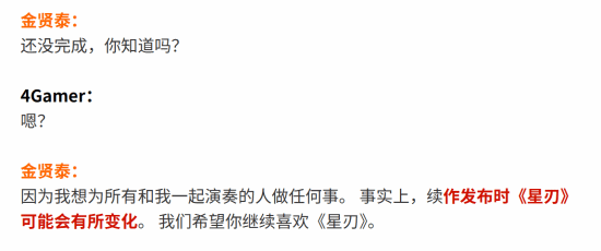 金亨泰确认《剑星》完整版发售后仍将持续更新，续作推出时初代或有新改动