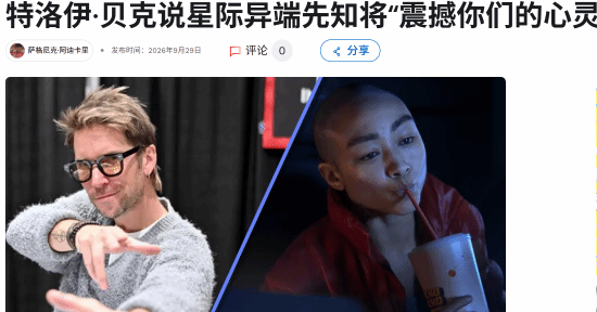 特洛伊·贝克称顽皮狗新作《星际：异端先知》将震撼玩家，主角乔丹是艾莉精神继承者