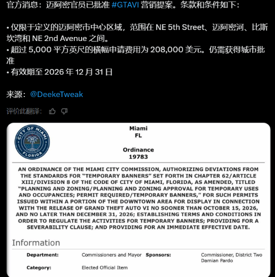 R星计划在迈阿密投放GTA6广告 当地官员反对