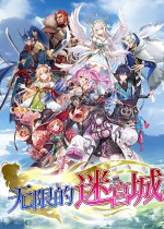 《无限的迷宫城》Steam开启史低折扣 售价43.20元