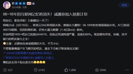 新浪云服务今日24时关停，网友抢救约649TB数据进度约80%