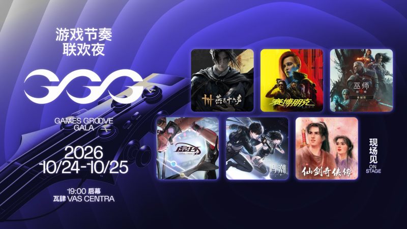GGG游戏节奏联欢夜9月23日11点开票，与核聚变推出联票