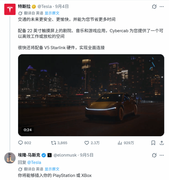 特斯拉Cybercab变游戏厅？马斯克暗示可连PS和Xbox