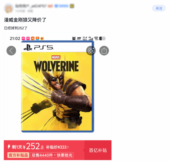 《漫威金刚狼》拼多多百亿补贴价降至约252.8元，玩家热议是否值得入手