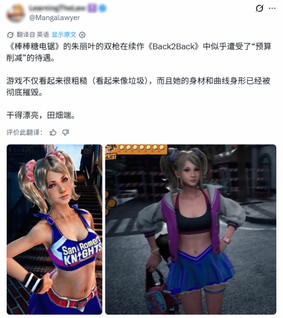 《电锯糖心2：Back2Back》公布后，海外玩家吐槽朱丽叶建模缩水