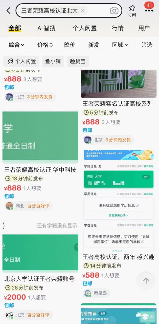花两千当北大人？王者荣耀高校认证竟成生意