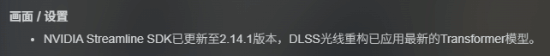 《红色沙漠》推送2.03.00更新：DLSS光线重建升级至Transformer模型